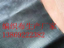 编织布sdlwtgh、山东编织布、pp编织布、编织布厂家