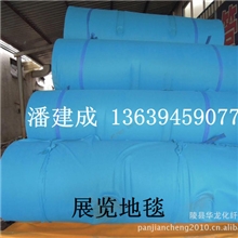 德州地毯厂家批发热销新潮时尚覆膜展览地毯