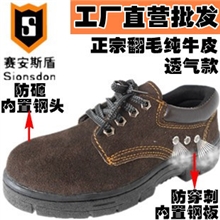 【赛安斯盾】夏季透气翻毛纯牛皮防砸鞋劳保鞋钢包头防穿刺工作鞋