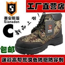 【赛安斯盾】迷彩高帮透气耐磨劳保鞋防砸鞋钢包头防刺工作鞋