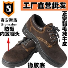 【赛安斯盾】翻毛纯牛皮耐磨防砸鞋劳保鞋钢包头防穿刺电焊工作鞋