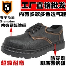 【赛安斯盾】四季透气男女防砸耐磨安全防护/劳保鞋/电焊工作