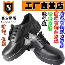 【赛安斯盾】四季亮面双孔透气防砸安全鞋/防护鞋/劳保鞋/工作鞋