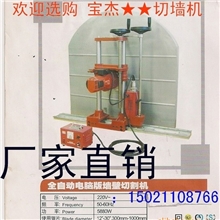 上海厂家优惠供应-宝杰切墙机