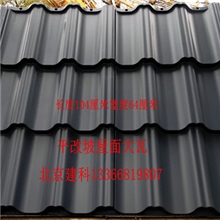 RPC屋面瓦、RPC隔热瓦、RPC环保生态大瓦、RPC平改坡瓦。