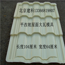 秸秆瓦成型机、秸秆生态瓦、秸秆复合瓦、秸秆新型建材设备