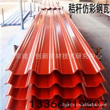 秸秆生态彩瓦机械、秸秆生态彩瓦设备、秸秆生态瓦