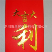 新年红包精美红包环保红包