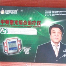 生命之光激光治疗仪治疗仪三高治疗仪赵忠祥激光治疗仪