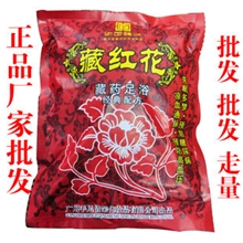 经典藏红花足浴药泡脚粉中药泡脚药藏药浴足粉足浴