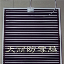 倍天丽并联节能高级碳纤维防雾膜电子镜防雾镜使用15年以上