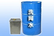 供应718洗网水