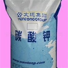 供应优质碳酸钾