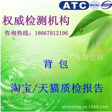 权威办理背提包入驻续签天猫质检报告QB/T1333-2010