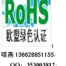 低价办理ROHS认证/REACH46项检测