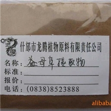 供应益母草提取物（浸膏粉）