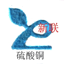 厂家供应天津98%硫酸铜