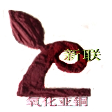 氧化亚铜的价格