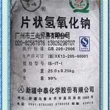 供应中泰氢氧化钠工业片状广州三尚原料代理