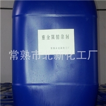 重金属捕集剂重金属捕捉剂重捕剂捕集剂重金属螯合剂