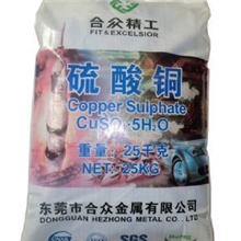 供应品牌高质99级硫酸铜，质美价优&mdash;质量高，服务好！