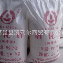 供应橡胶专用氧化锌99.7