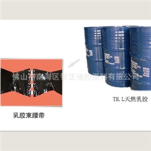 供应乳胶束腰带用天然胶乳|江苏地区用乳胶