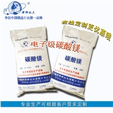 现货供应电子级碳酸镁