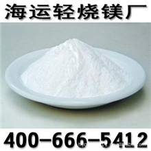 氧化镁轻烧镁活性氧化镁