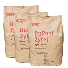 供应加纤30%尼龙PA66美国杜邦DupontZytel70G33HS1L标准产品