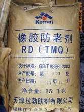 防老剂RD