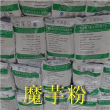 供应魔芋粉增稠、乳化、稳定高粘度18000-50000mpa.s目数50-200目