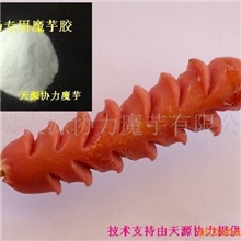 供应魔芋胶（烧烤肠专用）烧烤铁板烧亲亲肠等或各种肉丸产品