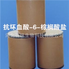 厂家直销抗坏血酸-6-棕榈酸盐食品级99%