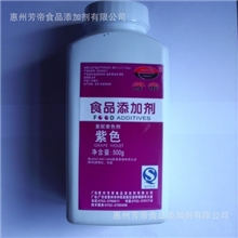 食用色素色素复配着色剂紫色