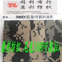 杜邦尼龙面料杜邦尼龙可提拉尼龙500D可提拉迷彩抗拉耐磨防刺！