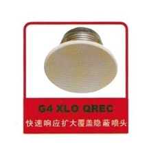 隐蔽型喷头可靠易熔合金喷头