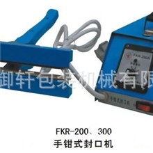 手钳式瞬热式封口机，手钳式复合袋封口机，手钳式塑料袋封口机