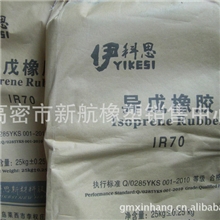 供应异戊二烯IR70橡胶量大优惠