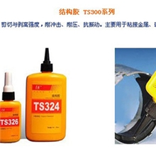 结构胶TS300系列