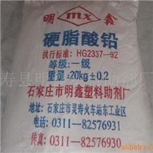 供应硬脂酸铅
