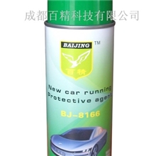 供应批发新車磨合保護劑汽车养护品