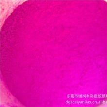 莹光颜料红