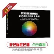 彩色标准色谱四色叠印金银配色手册CMYK色谱色卡国际通用印刷