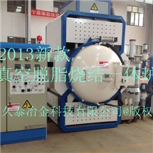 真空脱脂烧结一体炉