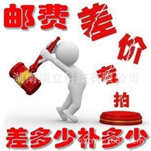 运费补差运费差价运费