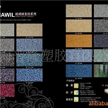 供应塑胶地板/医院塑胶地板／艾嘉ＰＶＣ地板