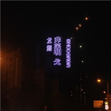 抗风阻燃网制作外墙广告楼盘明灯/发光字自主研发LED