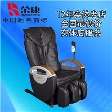荣康按摩椅RK-2680电动按摩椅投币按摩椅专用中国驰名商标