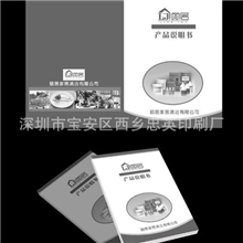 彩色说明书深圳印刷厂